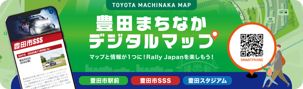 豊田まちなかデジタルマップ